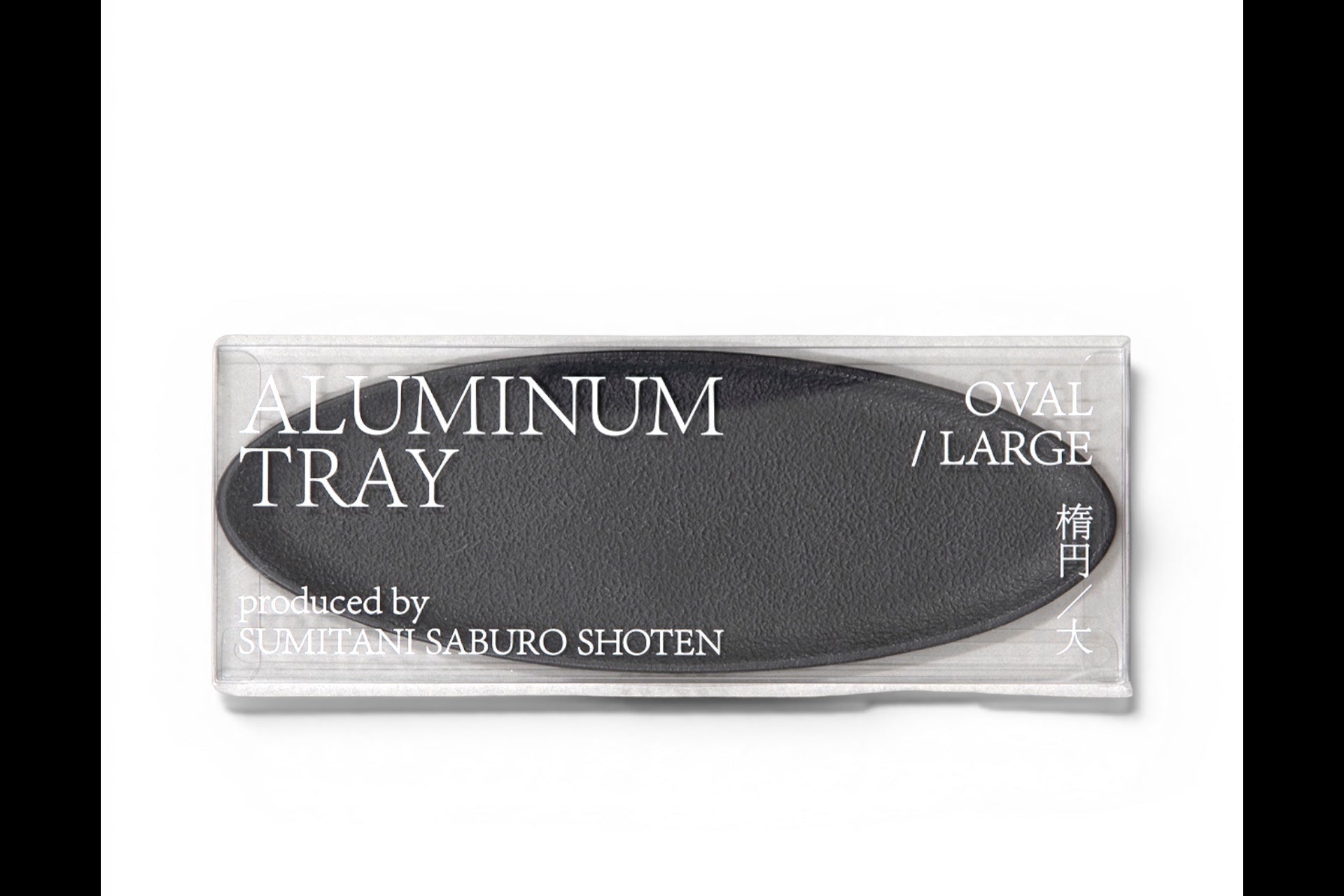 hibino large oval aluminum tray in black packaging, a minimalist Japanese metal craft piece for home decor.